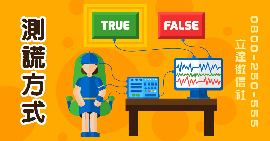 妨害風化變成測謊之爭?最高法院推翻高等法院判決