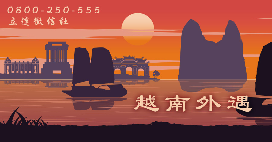 靠北老公越南外遇