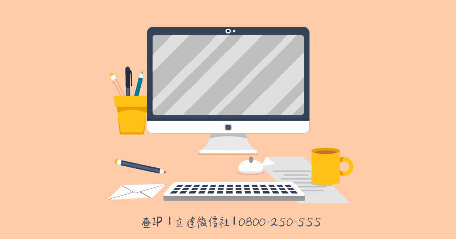 怎麼查自己IP?簡單兩招一切自己來!