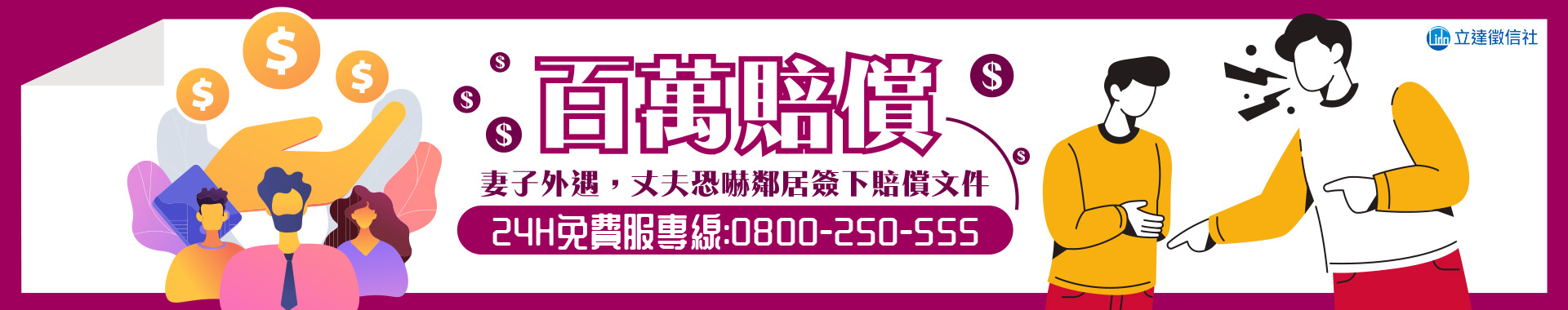 丈夫恐嚇鄰居外遇男，簽下百萬賠償文件