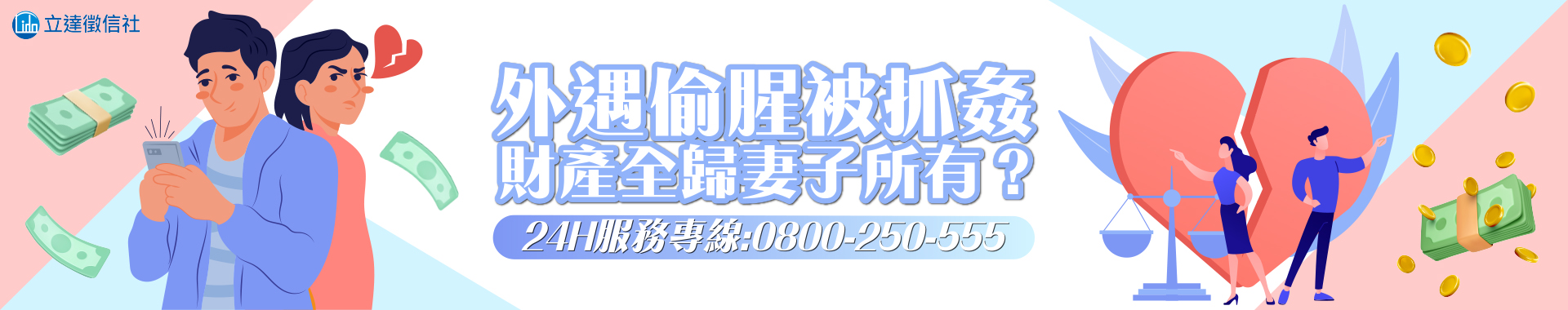 外遇偷腥被抓姦，財產全歸妻子所有？