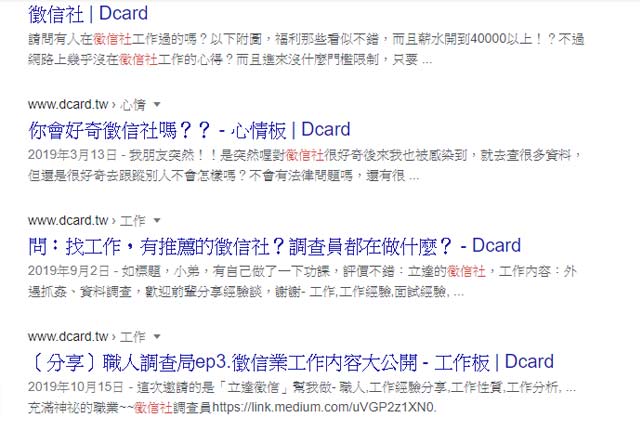 徵信社到底在做什麼?