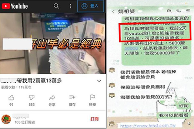 Youtube廣告小額投資穩賺不賠?豪砸38萬賠光才驚覺是詐騙