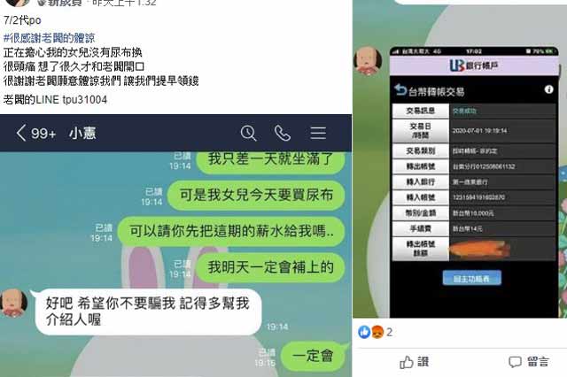 假分享真詐騙！別再相信這些謊言
