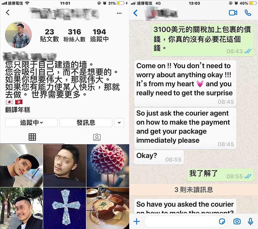 IG假定情，包裹真詐騙