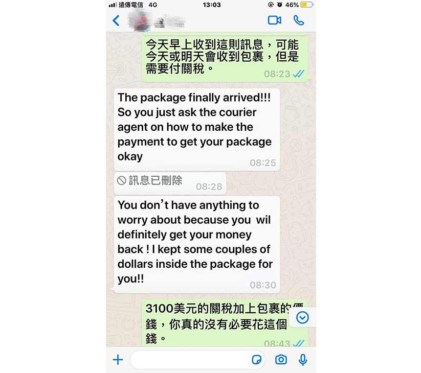 IG假定情，包裹真詐騙