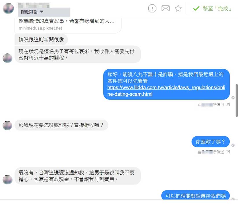 IG假定情，包裹真詐騙