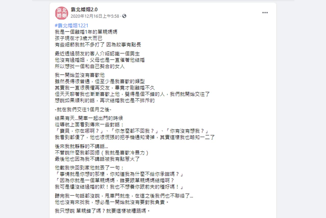 單親媽媽二度步入感情卻抓包男友劈腿！他竟冷回：不想養前夫的種