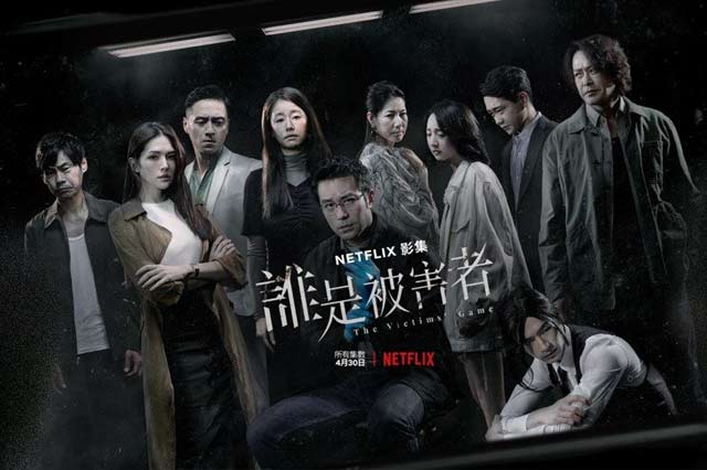 有雷！《誰是被害者》道出社會不公平的黑暗面