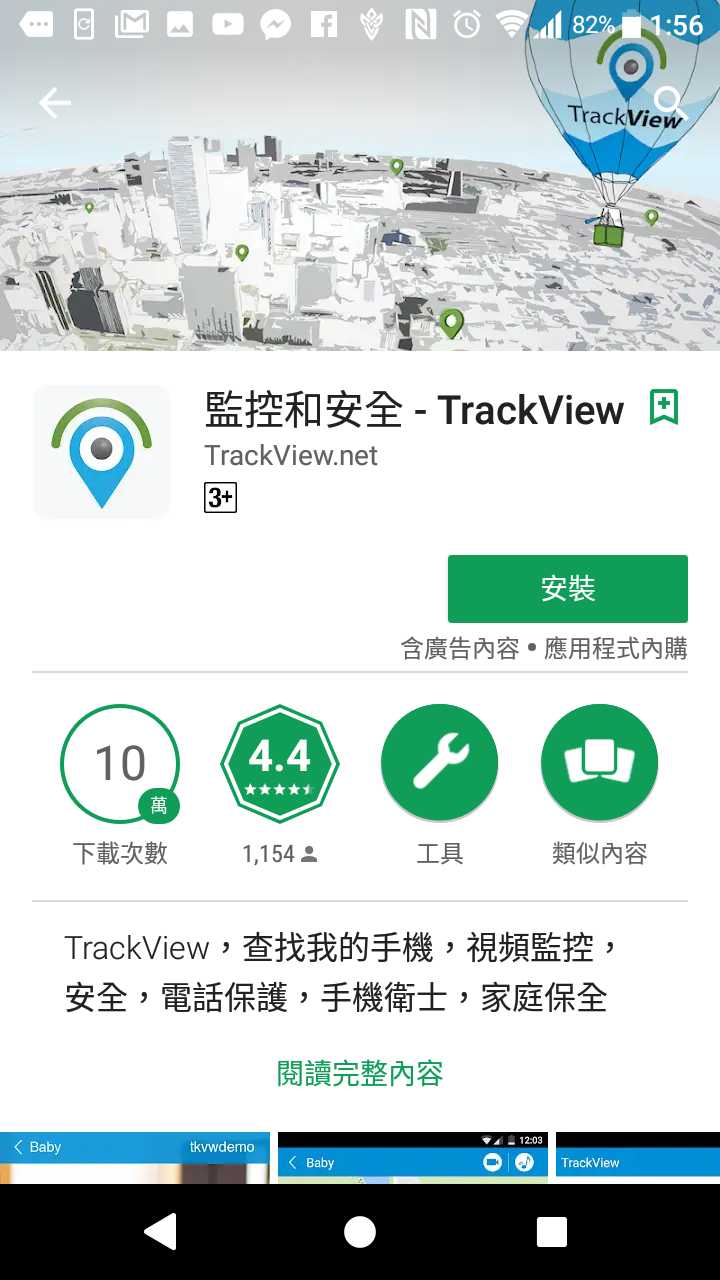 TrackView監控錄影App