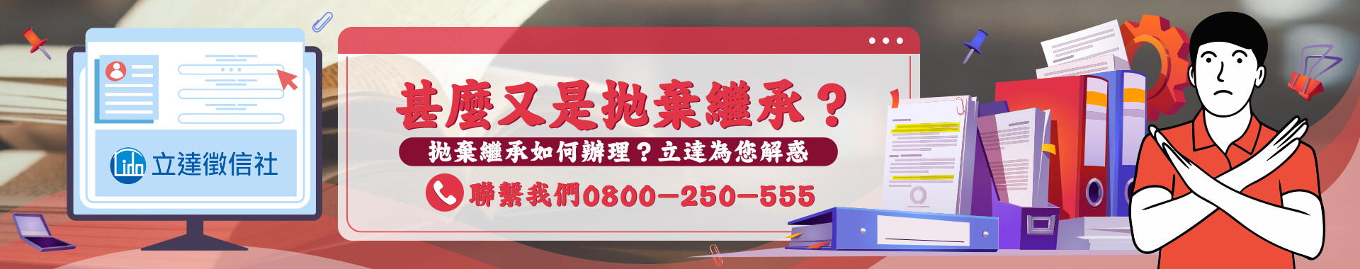 甚麼又是拋棄繼承？