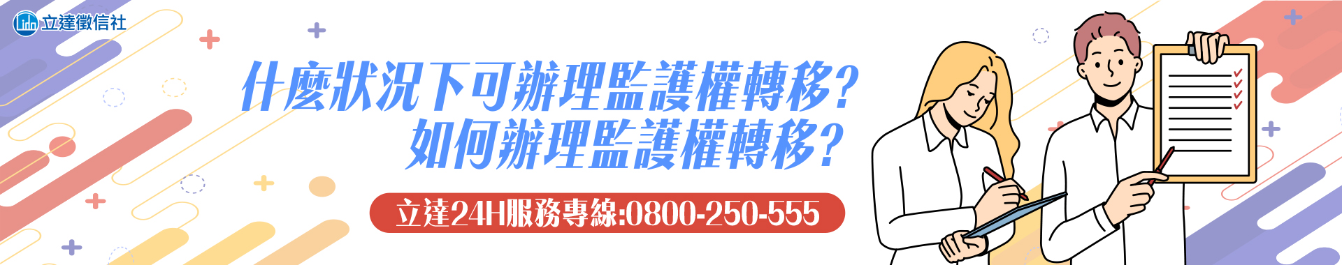 什麼狀況下可辦理監護權轉移