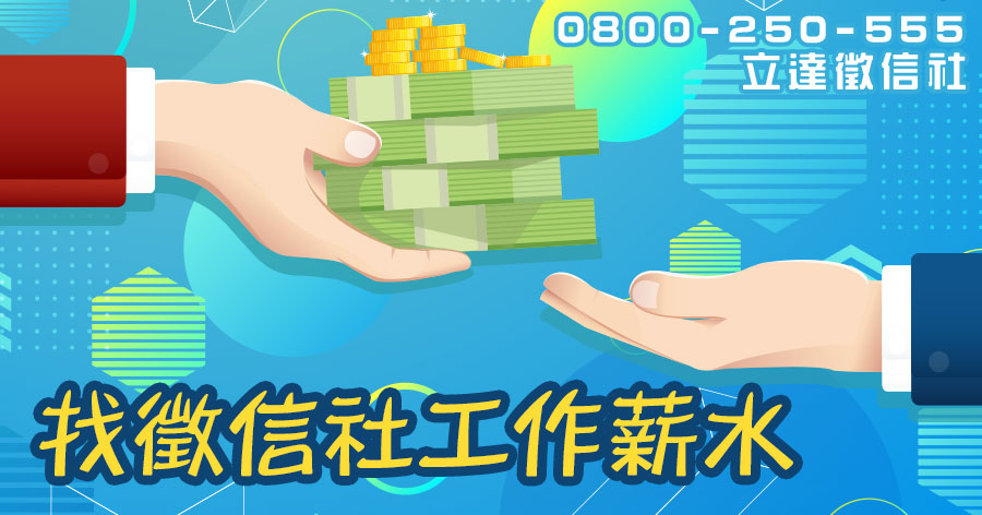 徵信社調查員升遷,力爭上游或是改循他途?