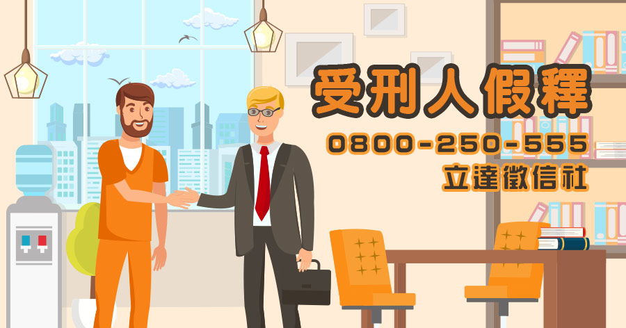 從嚴判定的假釋?台灣監所假釋條件