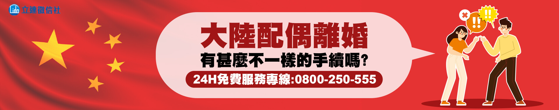 大陸配偶離婚,有甚麼不一樣的手續嗎