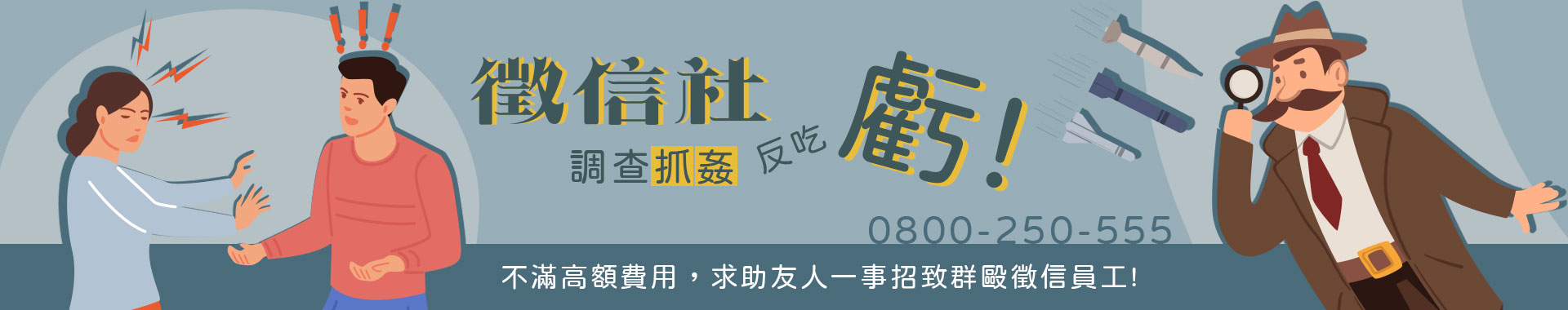 徵信社跟蹤調查抓姦反吃委託人虧