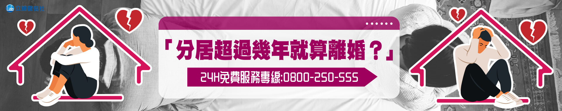 真的「分居超過幾年就算離婚」的規定嗎