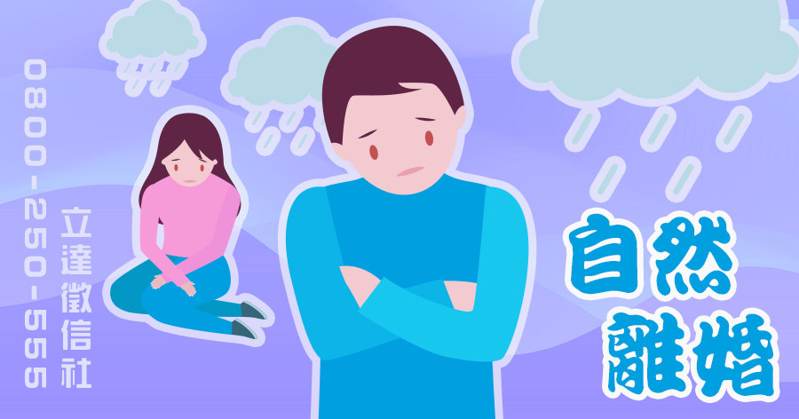 分居久就可以離婚?小心法官不是這樣想