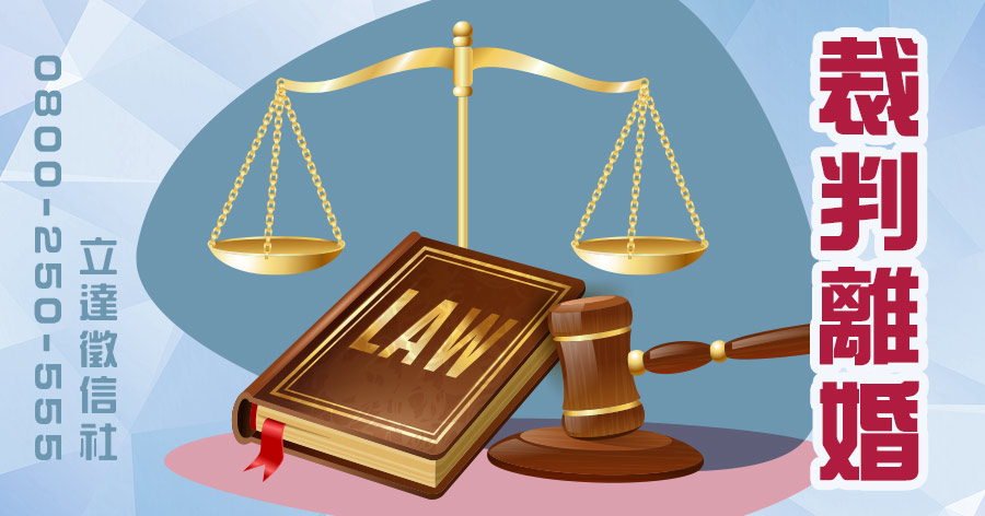 裁判離婚問題，家庭紛爭不能無限放大，法官未必答應無由的訴離
