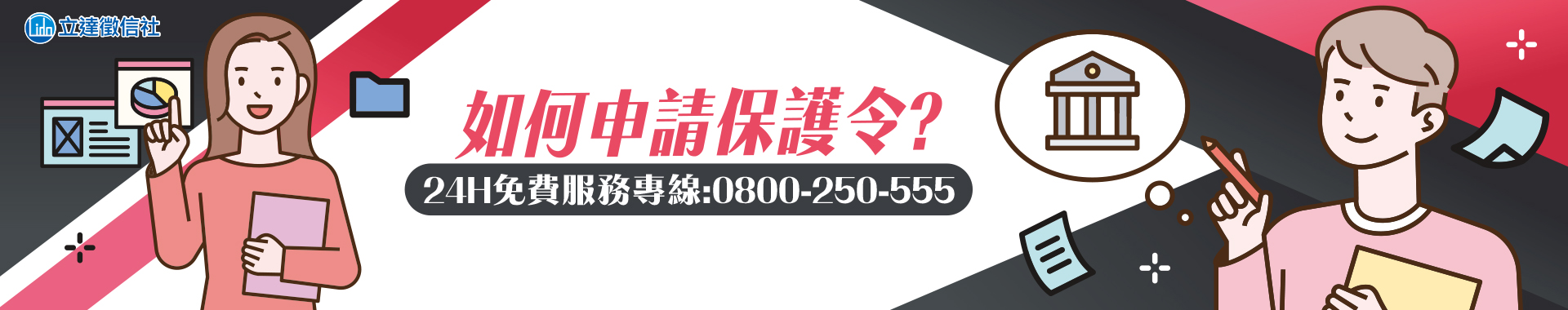 如何申請保護令