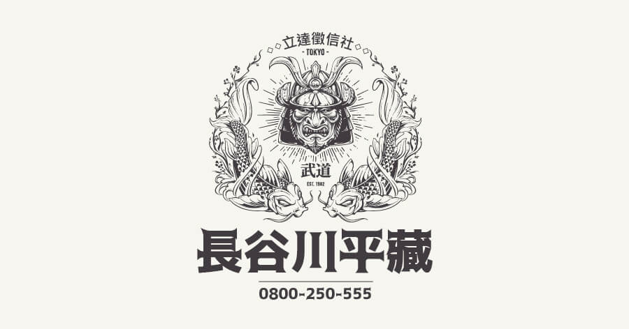 從地方混混到火盜改方隊長，長谷川平藏的名偵探之路