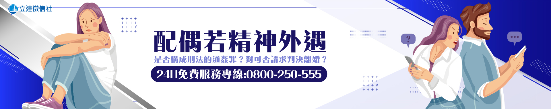 配偶若精神外遇，是否構成刑法的通姦罪？對可否請求判決離婚？