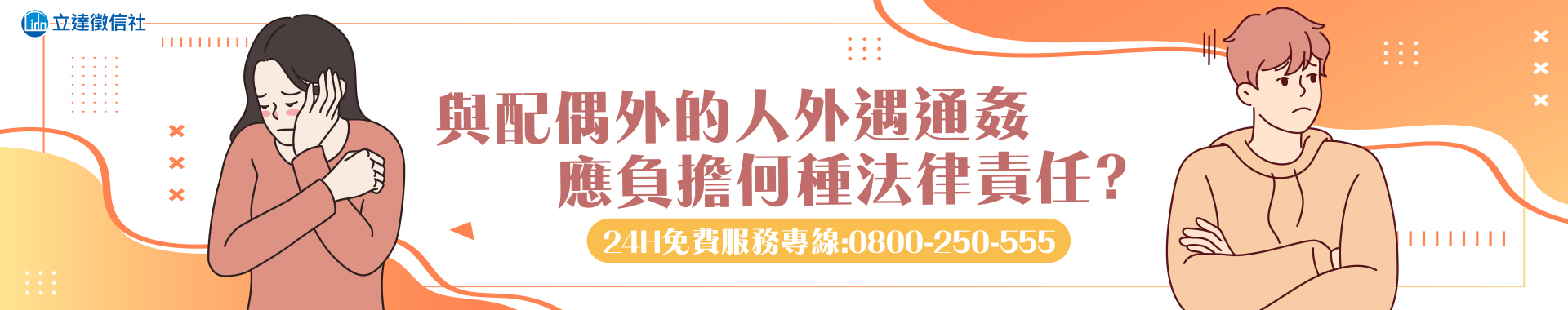 與配偶外的人外遇通姦，應負擔何種法律責任？