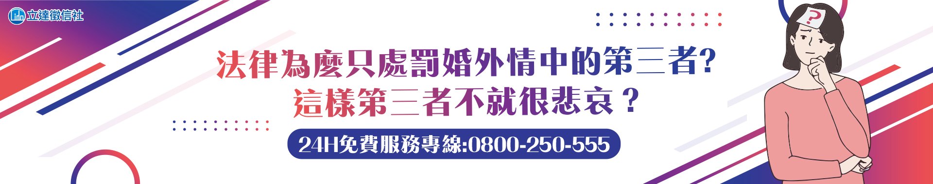 法律為麼只處罰婚外情中的第三者