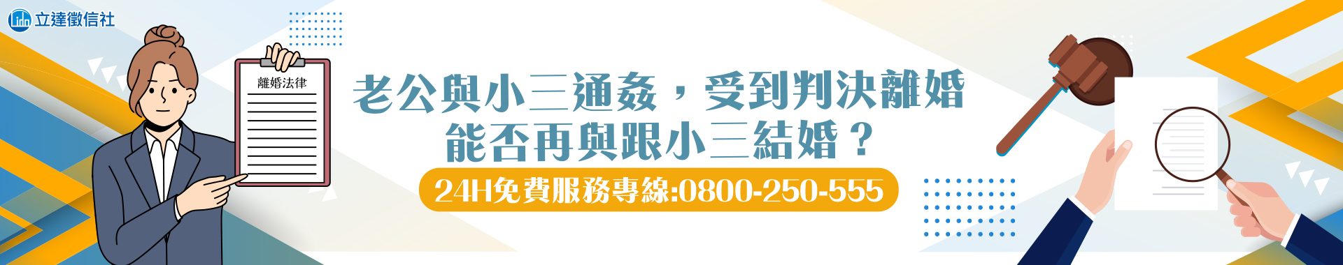 老公與小三通姦，受到判決離婚或受刑之宣告，能否再與跟小三結婚？