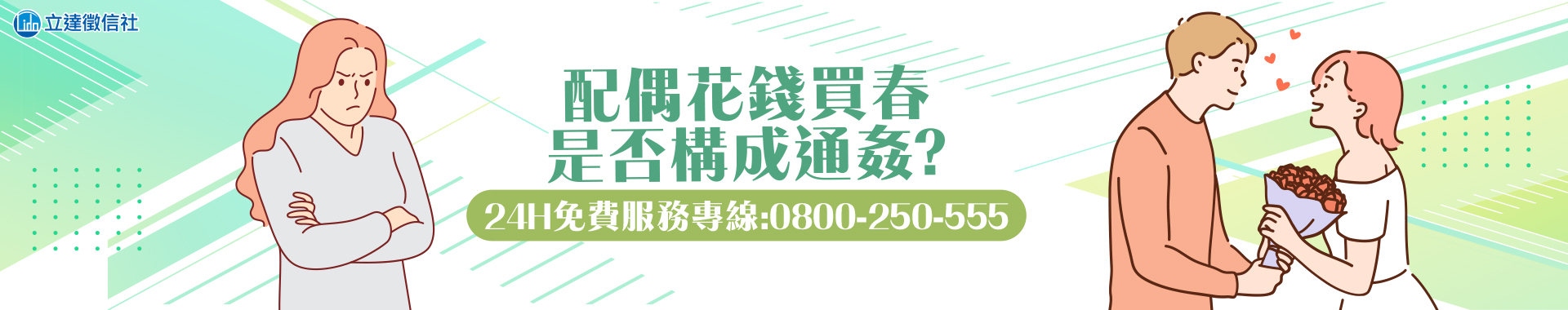 配偶花錢買春，是否構成通姦？