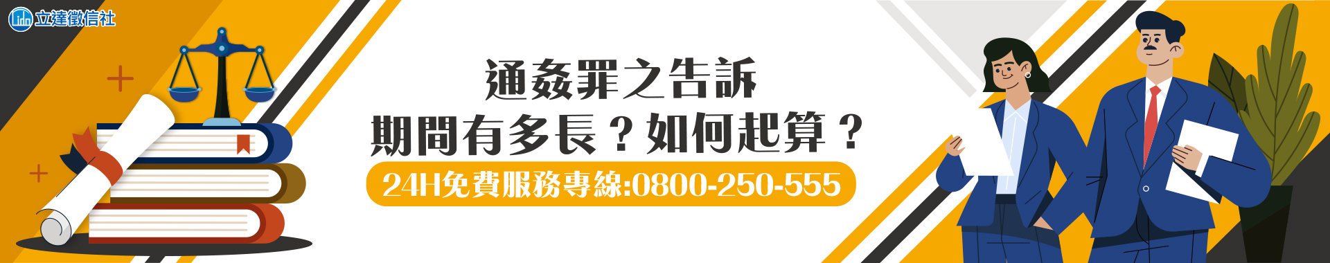 通姦罪之告訴期間有多長?如何起算?