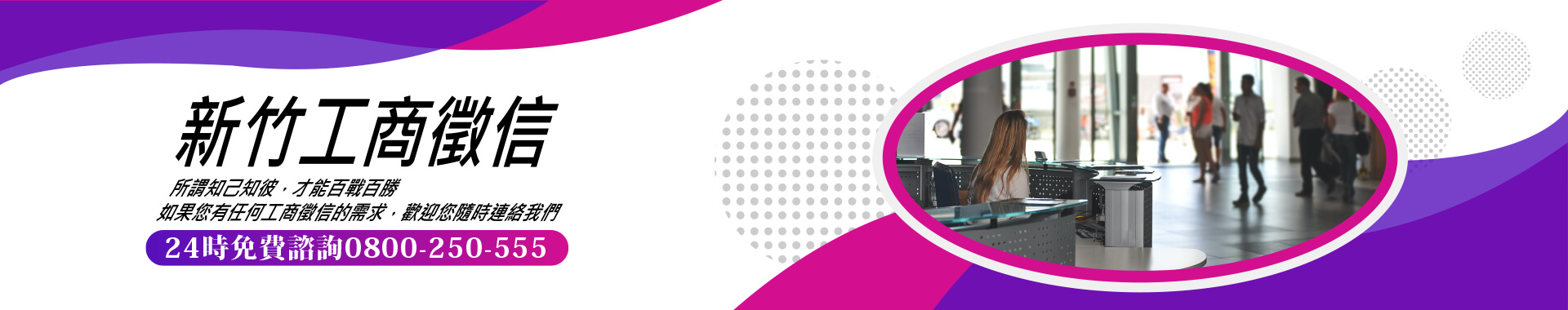 新竹立達徵信社