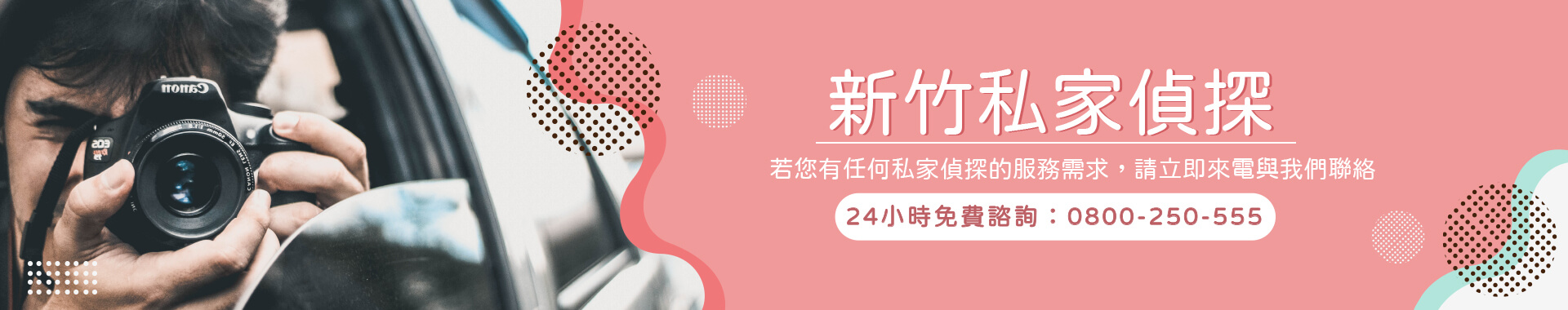 新竹立達徵信社