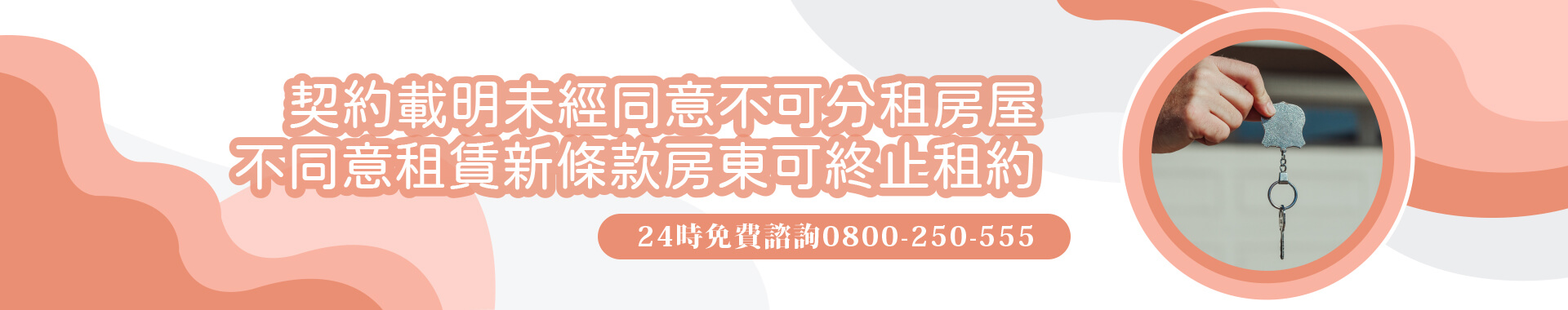 契約載明未經同意不可分租房屋