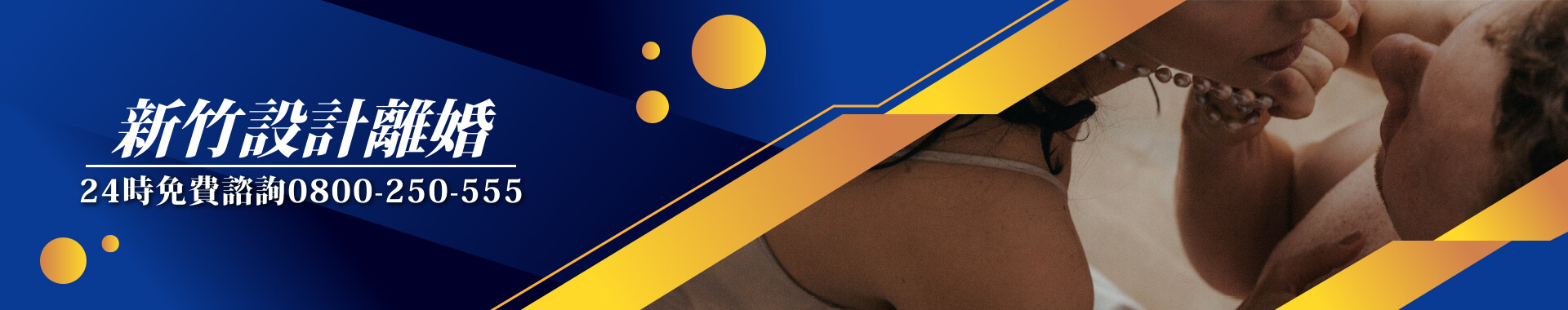 新竹設計離婚