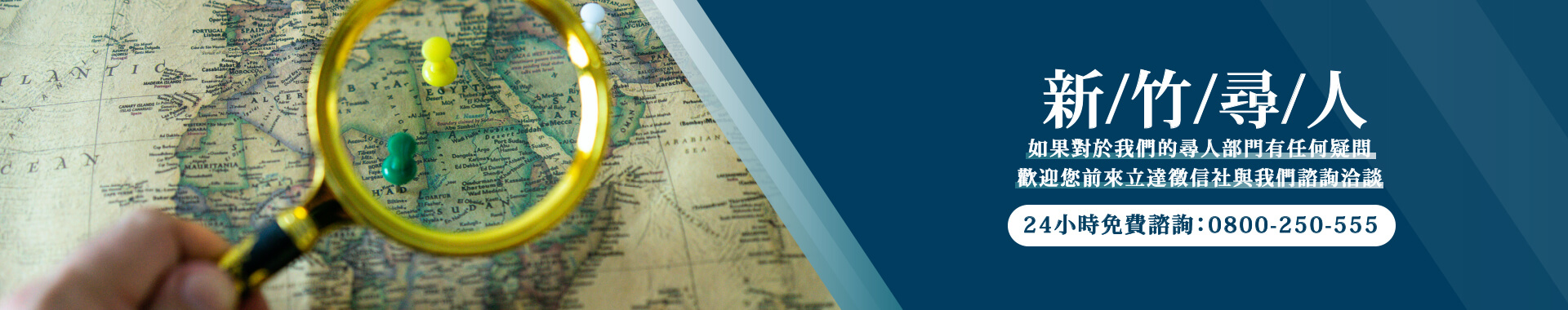 新竹立達徵信社