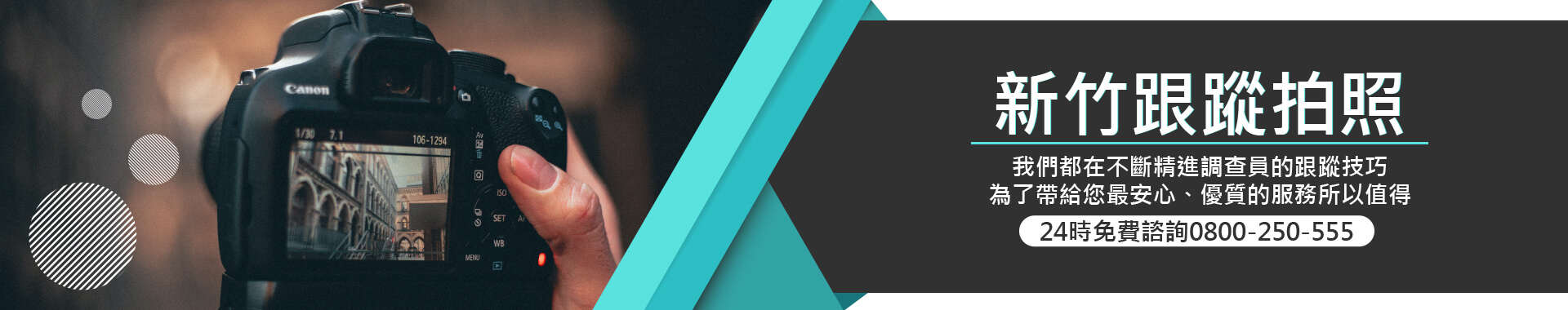 新竹立達徵信社