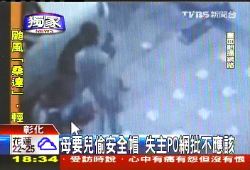 誤拿安全帽？鄉民慘遭「打臉」