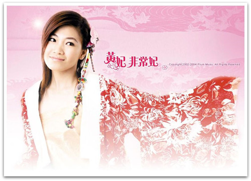 黃妃歌唱