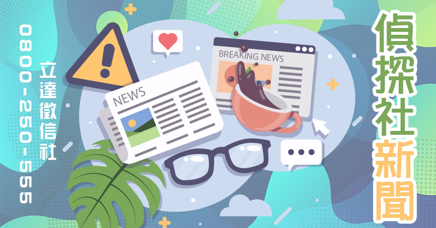 偵探社新聞