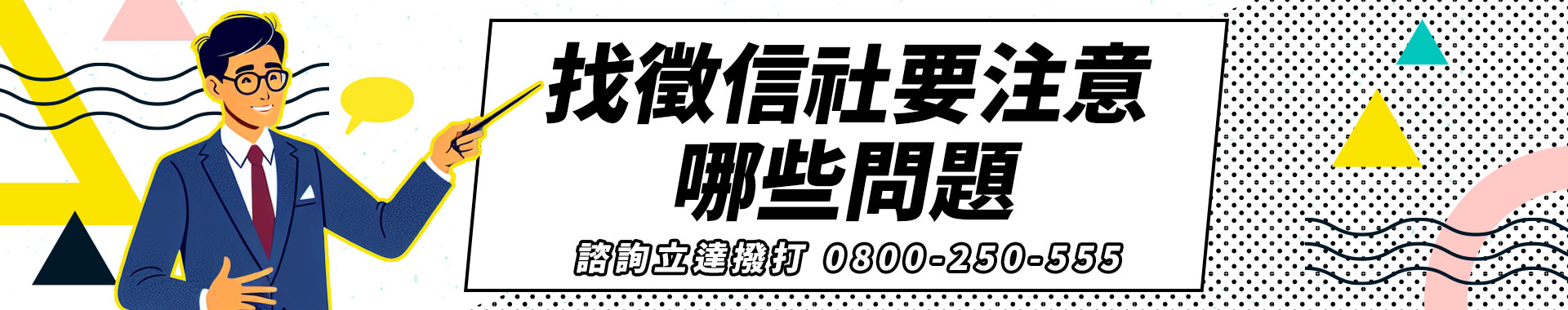 2022找徵信社要注意什麼，教你五種方法揭發惡質徵信社