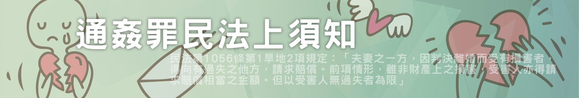 通姦罪刑法上須知