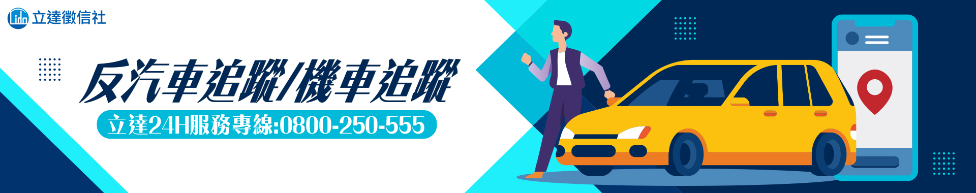 好像被跟蹤了?或許你需要反汽車/機車追蹤