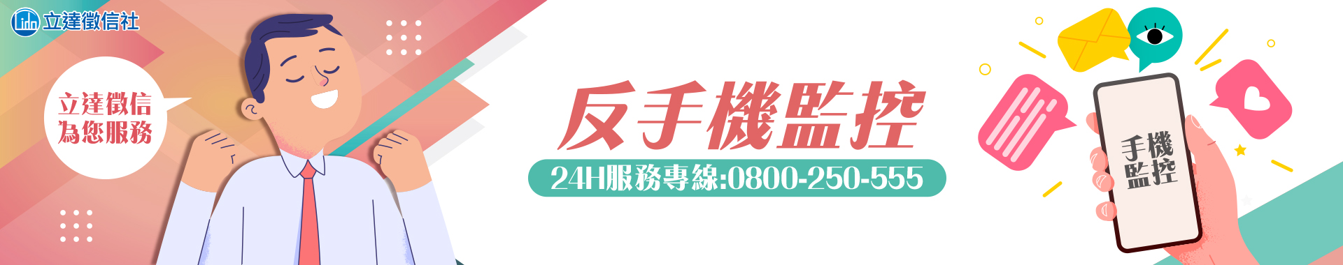 反手機監控-懷疑自己的手機被監控？檢測手機惡意軟體