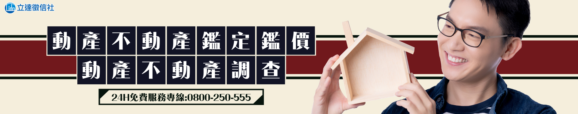動產不動產鑑定鑑價與調查
