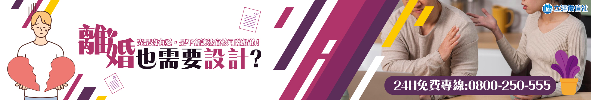 離婚也需要設計?