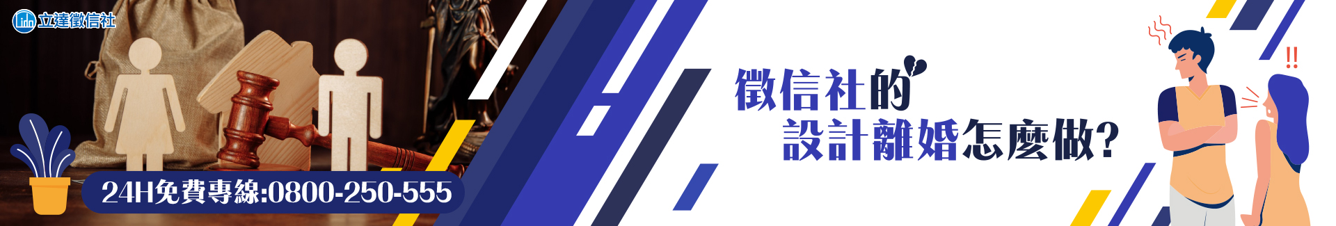 徵信社的設計離婚怎麼做?