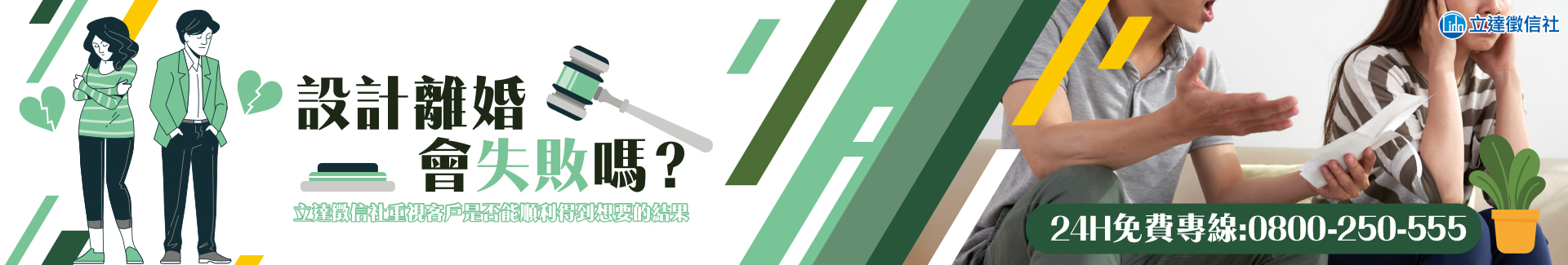 設計離婚會失敗嗎?