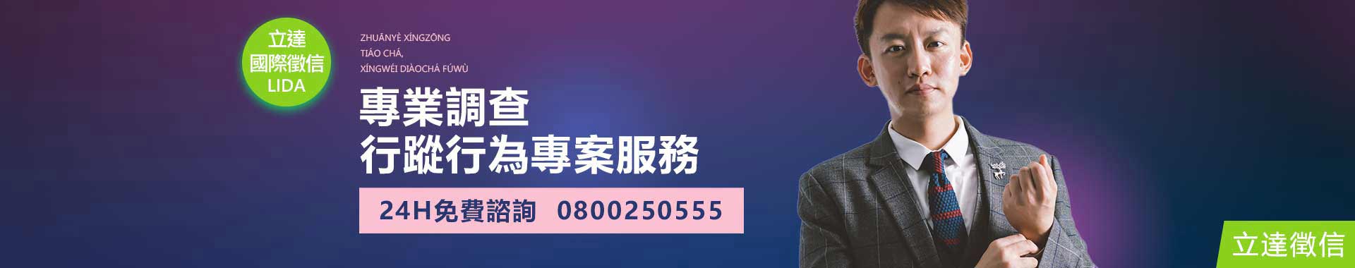 行蹤調查行為調查專案