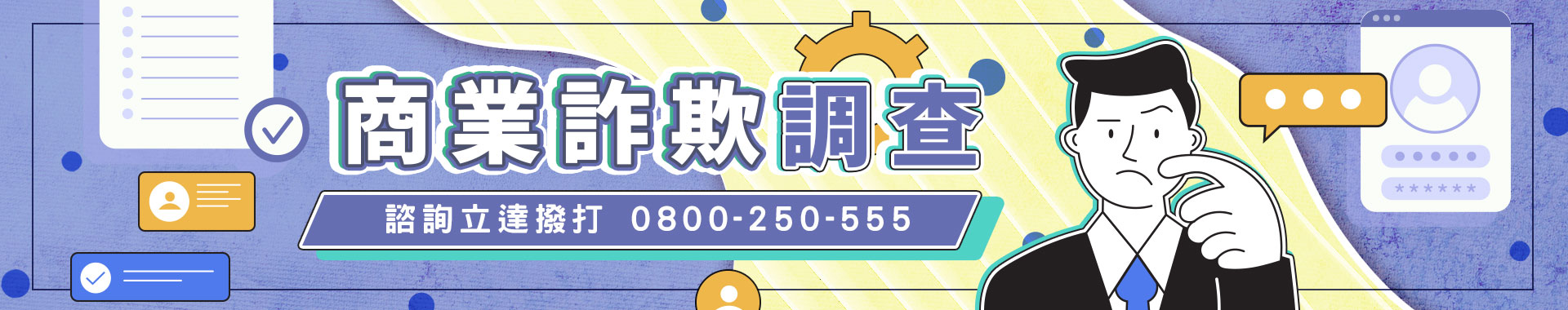 商業詐欺案件如何合法維權？專家助你防範、蒐證與求償！
